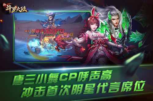 劲爆《新斗罗大陆》手游请代言人 真人版史莱克七怪？
