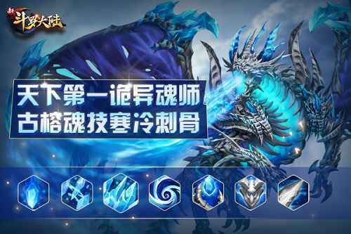 天下第一诡异 《新斗罗大陆》S英雄骨斗罗古榕亮相