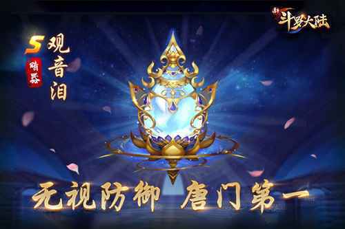 5月重磅第一弹 《新斗罗大陆》新版本抢先报