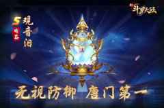 5月重磅第一弹 《新斗罗大陆》新版本抢先报