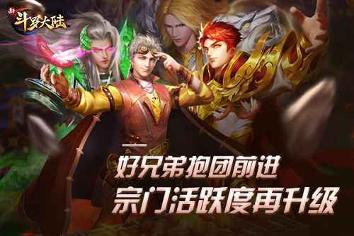 5月重磅第一弹 《新斗罗大陆》新版本抢先报
