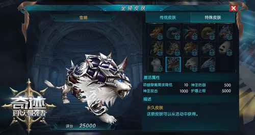 极寒风暴 《奇迹：最强者》雪狮北极熊坐骑皮肤驾临