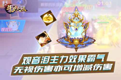 无视防御唐门NO.1 《新斗罗大陆》新暗器观音泪强势来袭