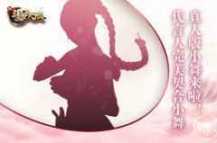 小舞真人版来啦？ 《新斗罗大陆》代言人剪影曝光