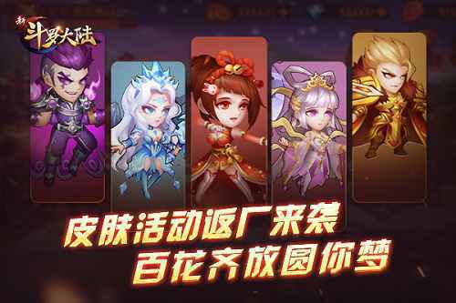 奖励再度翻新 《新斗罗大陆》新幸运夺宝了解下