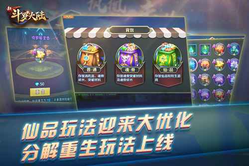 仙品系统全面升级！《新斗罗大陆》新版内容抢先看