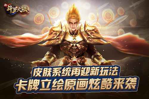 仙品系统全面升级！《新斗罗大陆》新版内容抢先看