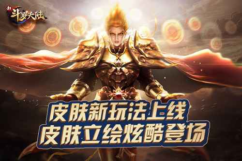 皮肤配套立绘来啦~《新斗罗大陆》今日新版惊喜不断