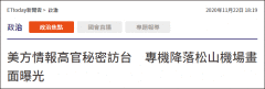 台媒炒作美军专机抵台，台外事部门紧急否认CIA局长访台