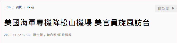 台媒炒作美军专机抵台，台外事部门紧急否认CIA局长访台