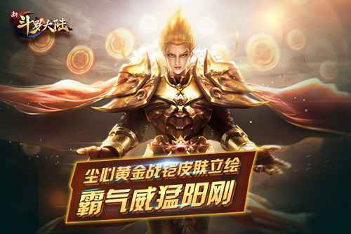 帅男靓女“剁手”之痛 《新斗罗大陆》再掀皮肤盛宴