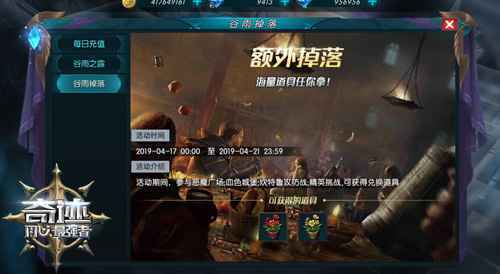 行大运 《奇迹：最强者》天降宝石送福利