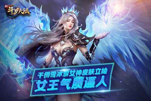帅男靓女“剁手”之痛 《新斗罗大陆》再掀皮肤盛宴