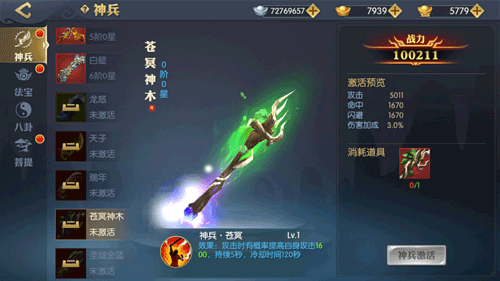 《天下长安-帝王道》龙之血脉开启，热血战争继续