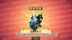 幽影骑士，黑暗之力！《小冰冰传奇》炽翼骑士新皮肤毁灭冲锋