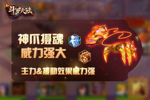 神爪摄魂 《新斗罗大陆》新暗器飞天神爪登场