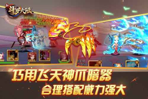 神爪摄魂 《新斗罗大陆》新暗器飞天神爪登场