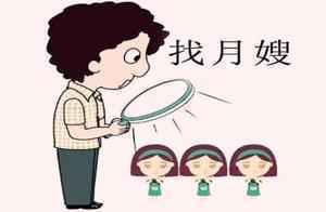 什么样的月嫂才能让人放心？注意这4点