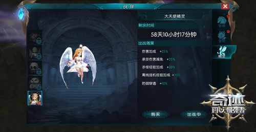新精灵登场 《奇迹：最强者》大天使来守护你