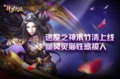 速度之神朱竹清 《新斗罗大陆》史莱克七怪聚齐