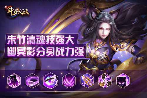 速度之神朱竹清 《新斗罗大陆》史莱克七怪聚齐