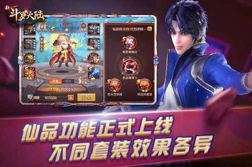仙品上线情报大公开《新斗罗大陆》系统攻略指南Get