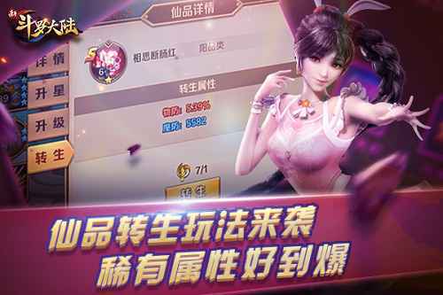 仙品上线情报大公开《新斗罗大陆》系统攻略指南Get