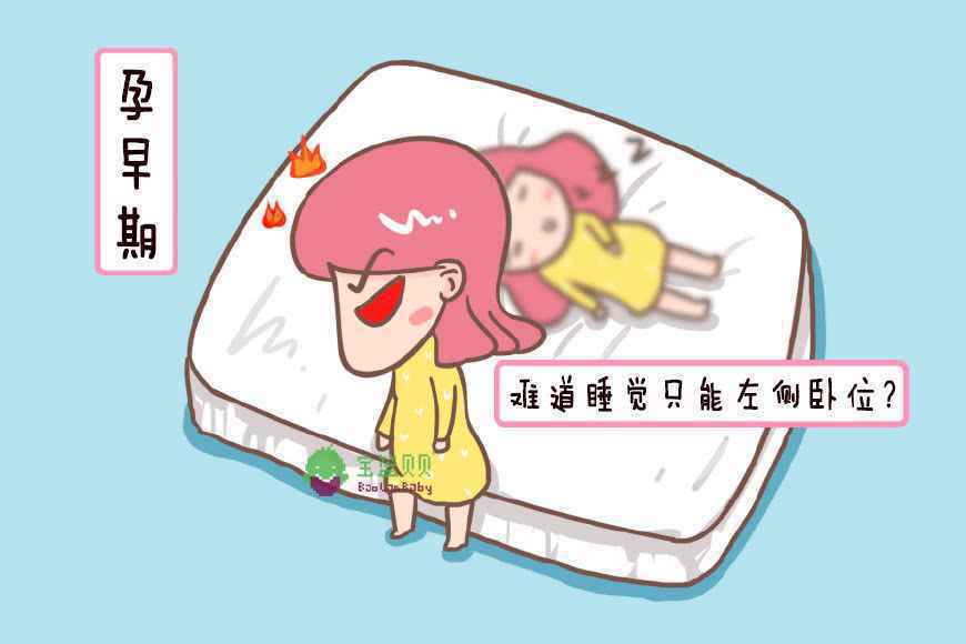 孕期别只知道左侧卧睡，这样睡也可以，不仅孕妈舒服而且利于安胎