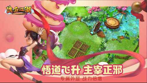 以武证道 《热血江湖手游》开启飞升时代
