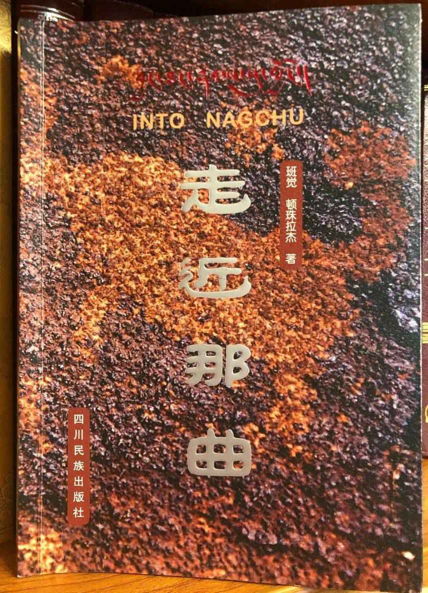《走近那曲》带你走近那曲
