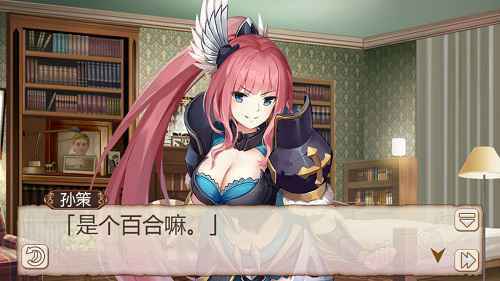 《姬魔恋战纪》孙策喜欢女生竟是百合！