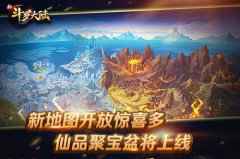 仙品聚宝盆功能将开放 《新斗罗大陆》新版预告抢先爆