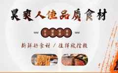 昊爽人佳火锅食材超市有哪些合作流程与合作条件