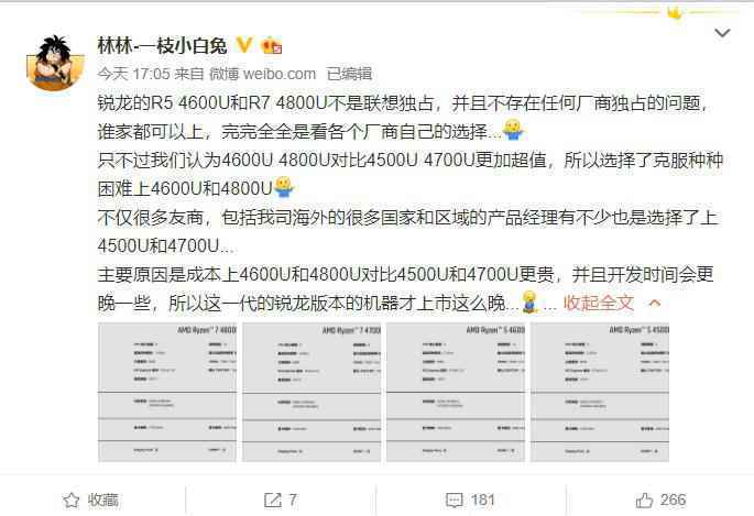 联想产品经理：没有独占R7 4800U