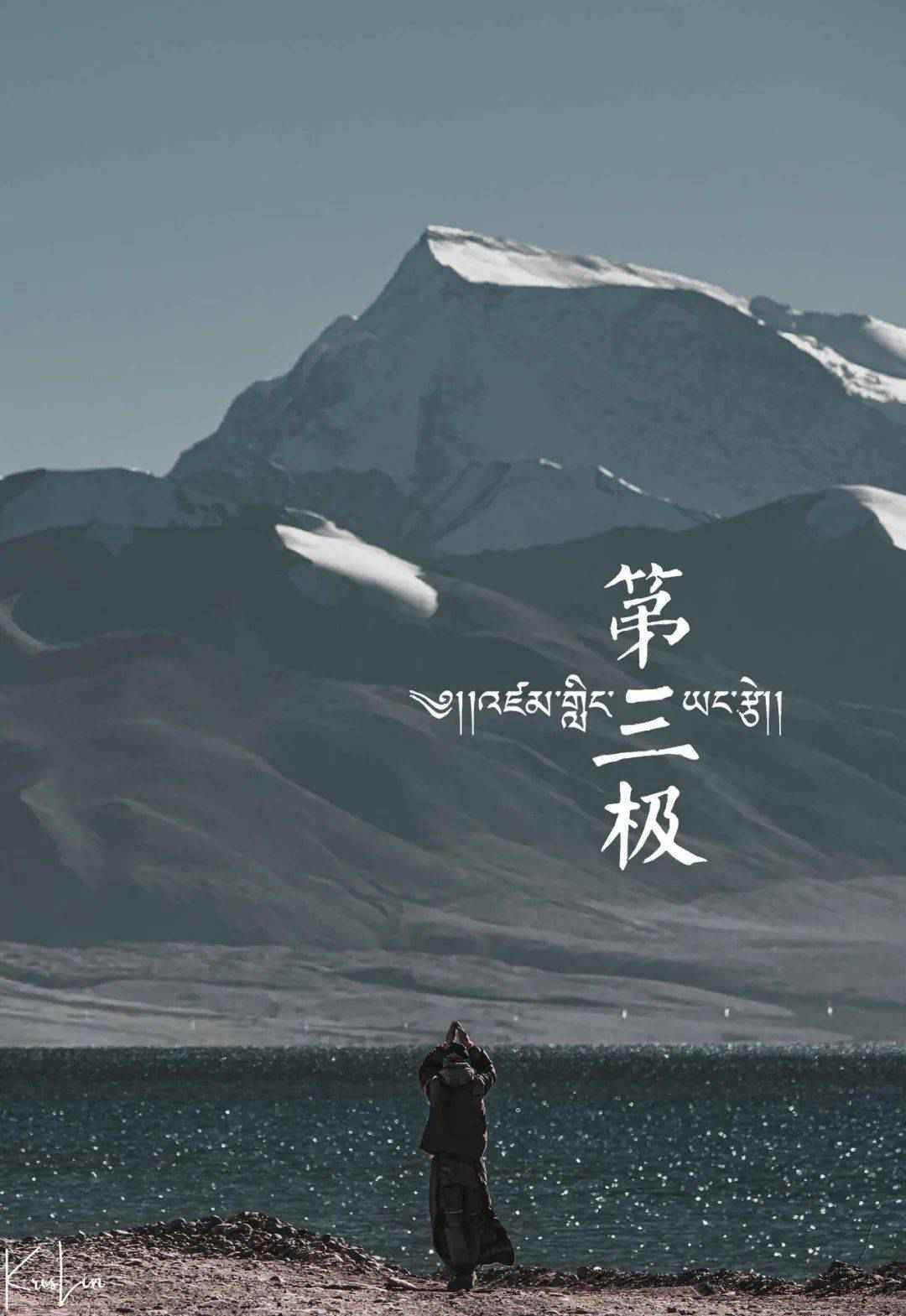 行摄第三极|西藏的极致之美全在阿里