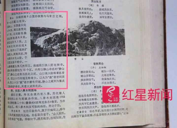 “全国最小山”火了：腿长一步跨过 村里想变景