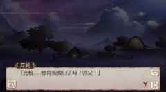 《姬魔恋战纪》月轮光枪三剧情攻略