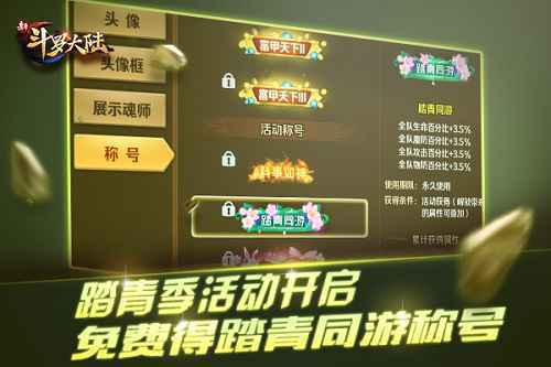 人间四月踏春季 《新斗罗大陆》七怪邀你同游