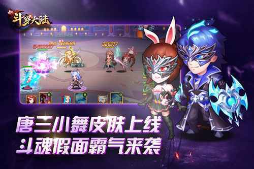 史莱克七怪小妹上线 《新斗罗大陆》今日新版朱竹清来啦！