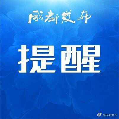 驾驶员小心！川西多地发布道路结冰橙色预警