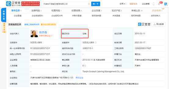 决议解散！狗不理集团又一子公司注销
