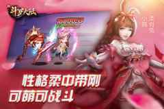 3.8节迎女神 《新斗罗大陆》哪位女魂师最配你？