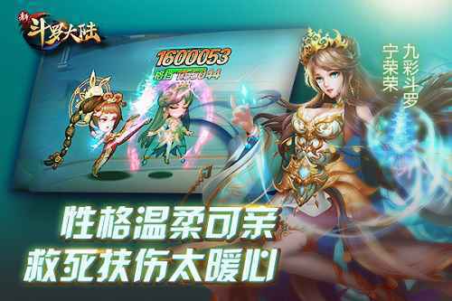 3.8节迎女神 《新斗罗大陆》哪位女魂师最配你？