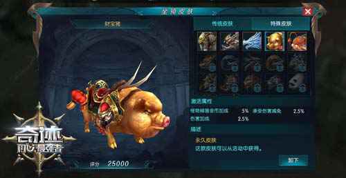 《奇迹：最强者》财宝猪驯服指南