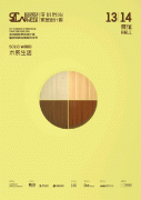 木系生活 | 东方原创家具的新生活洞察