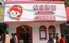 公主驾到精致零食量贩，记忆中的味道，80后经典怀旧