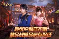 国产元年时代 《新斗罗大陆》五大“黑科技”引领游戏圈