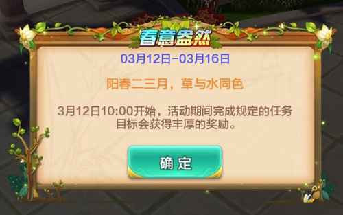 守护自然 《热血江湖手游》筑林行动将启