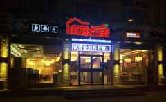 麻辣公寓，享美味更健康