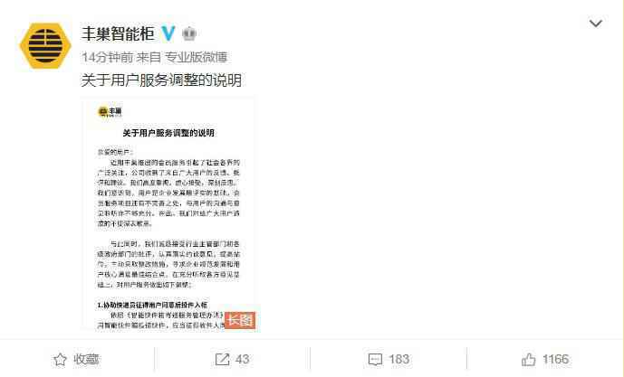 丰巢快递柜赠送一个月免费会员